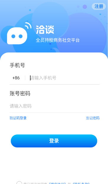 洽谈app