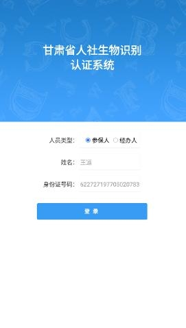 甘肃人社认证app