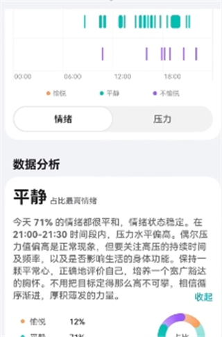 华为运动健康beta版