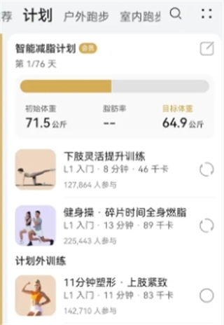 华为运动健康beta版