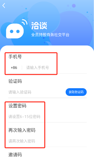 洽谈app