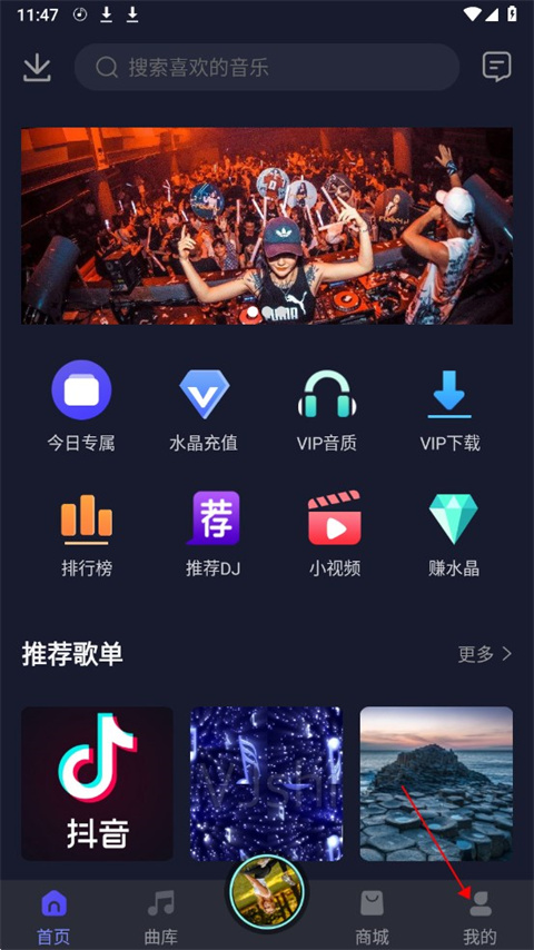 水晶dj官方版