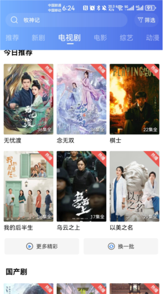 蓝天视频免费追剧app