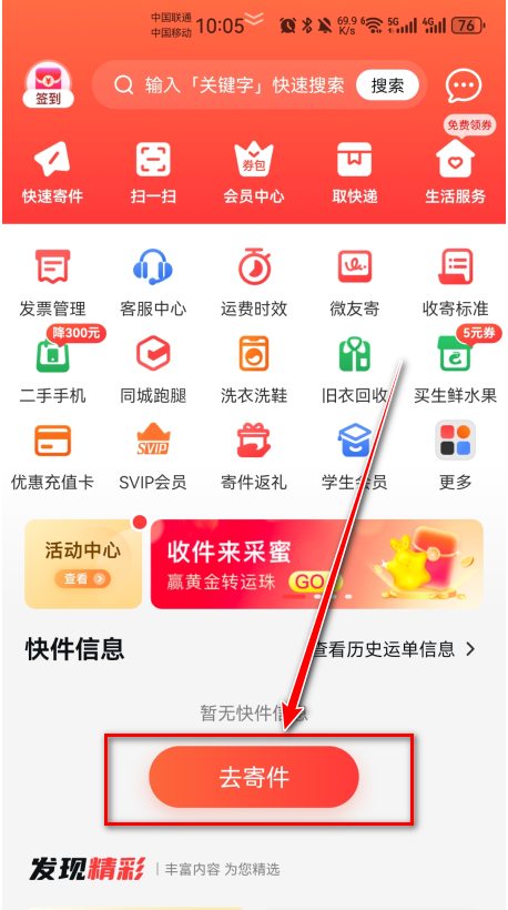 顺丰速运app
