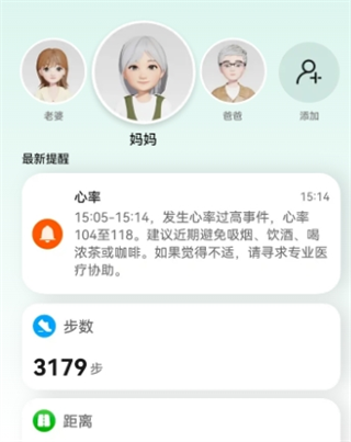 华为运动健康beta版