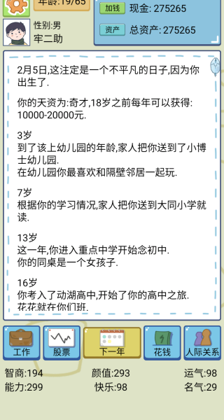 我的人生模拟游戏