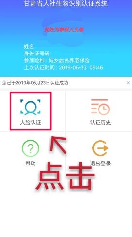 甘肃人社认证app