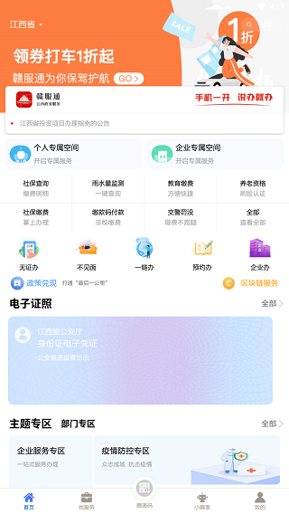 赣服通app官方版