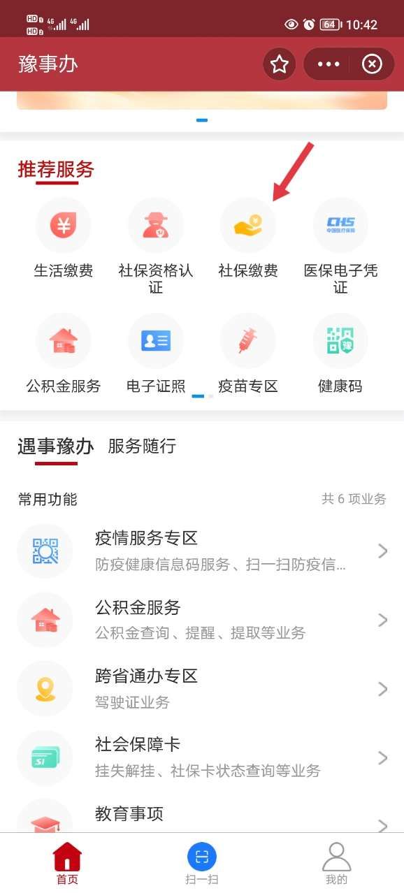 豫事办app