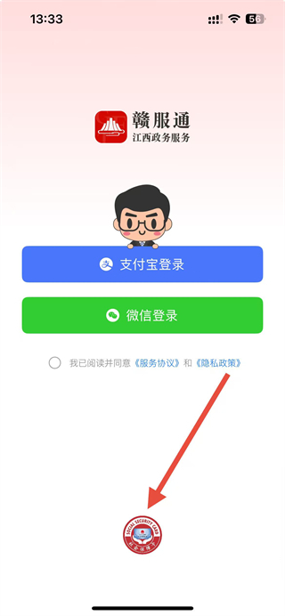 赣服通app官方版