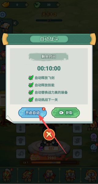 我的飞剑会拐弯游戏