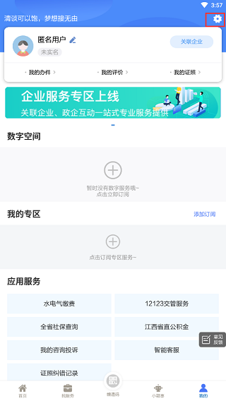 赣服通app官方版
