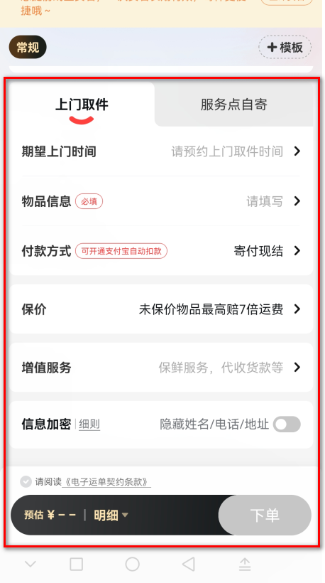 顺丰速运app