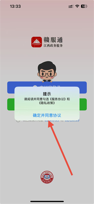 赣服通app官方版