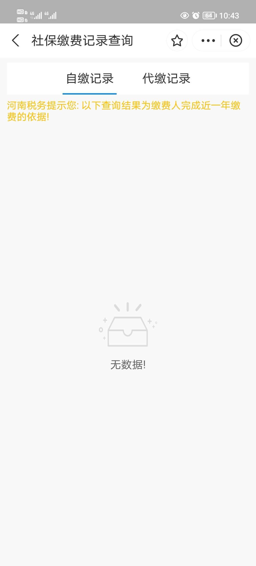 豫事办app