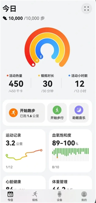 华为运动健康beta版