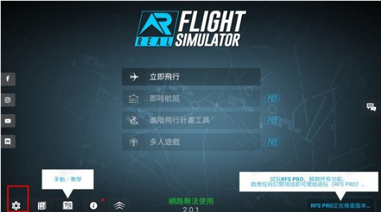 真实飞行模拟器飞机全解锁版