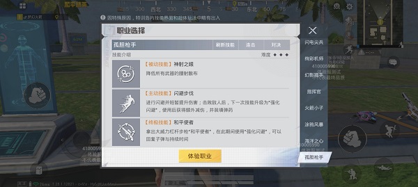 和平精英体验服