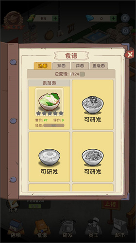 爸爸的面馆游戏无限金币无限钻石