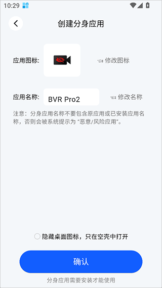 空壳分身app