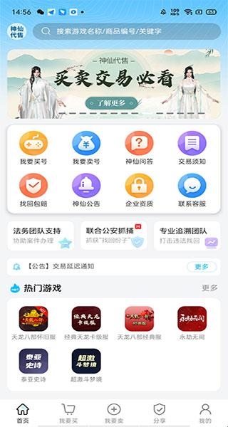 神仙代售游戏交易平台app