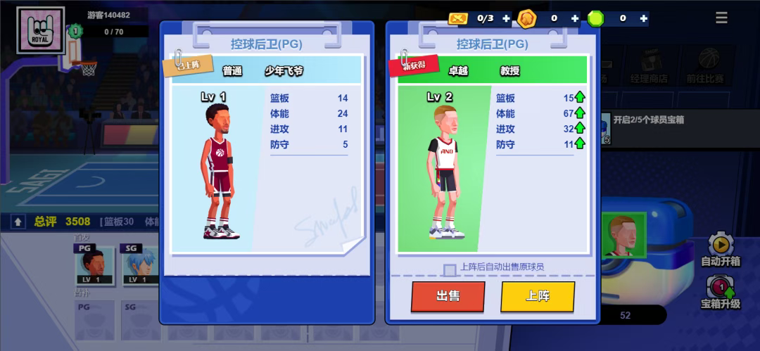 单挑篮球破解版无限金币钻石