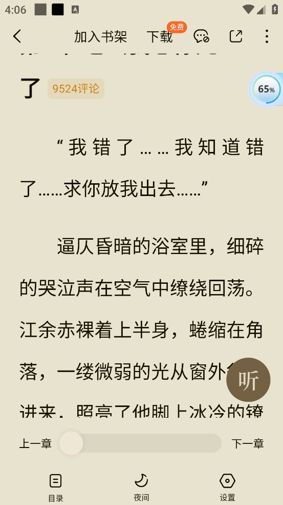 番茄赚钱极速版