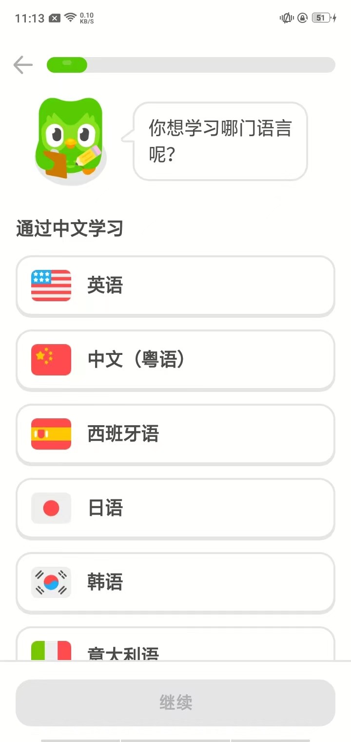 多邻国旧版本6.13.5