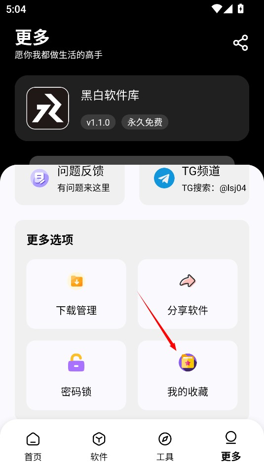 黑白软件库2.0.0最新版本