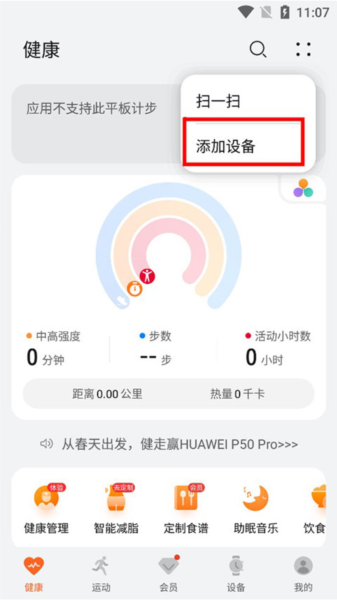 华为运动健康旧版