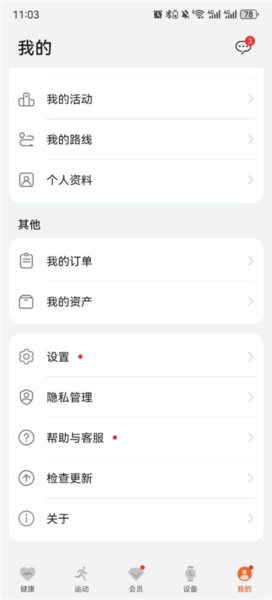 华为运动健康旧版
