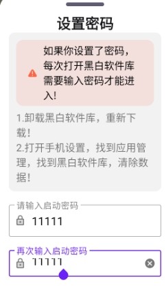 黑白软件库2.0.0最新版本