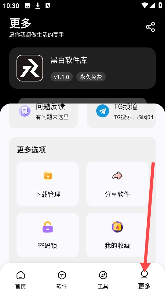 黑白软件库2.0.0最新版本