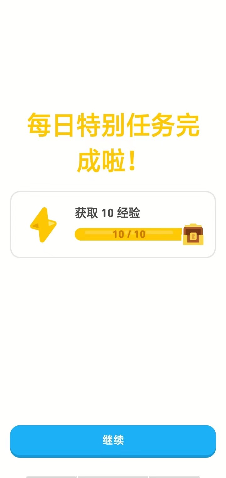 多邻国旧版本6.13.5