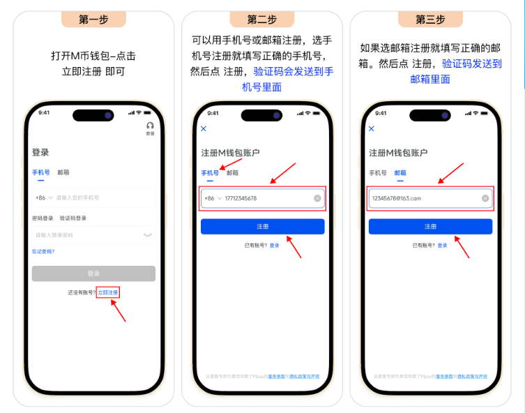 m钱包官网版