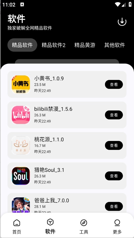 黑白软件库2.0.0最新版本