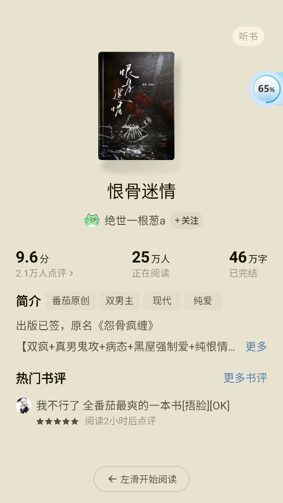 番茄赚钱极速版