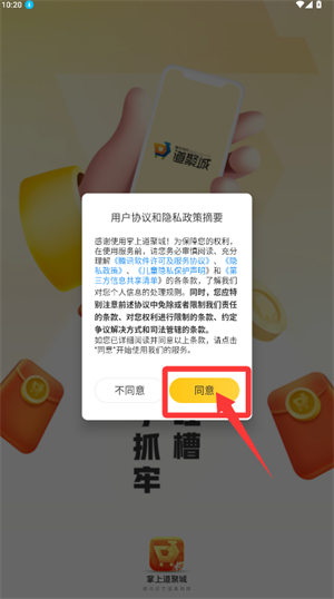 掌上道聚城app官方版