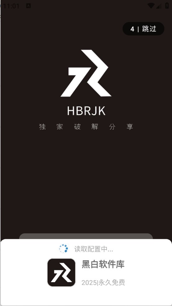 黑白软件库2.0.0最新版本