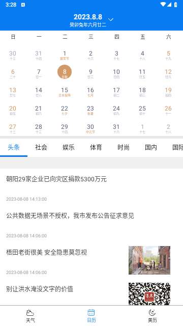 量子天气预报APP官网版截图5