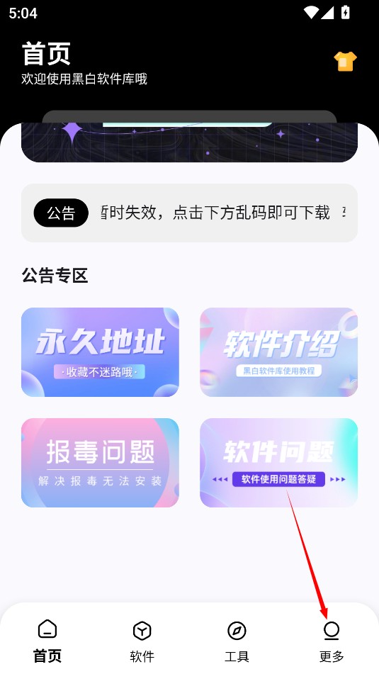 黑白软件库2.0.0最新版本