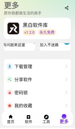 黑白软件库2.0.0最新版本
