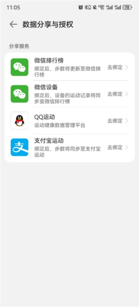 华为运动健康旧版