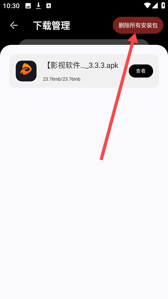 黑白软件库2.0.0最新版本