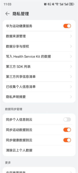 华为运动健康旧版