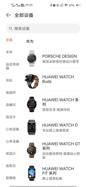 华为运动健康旧版