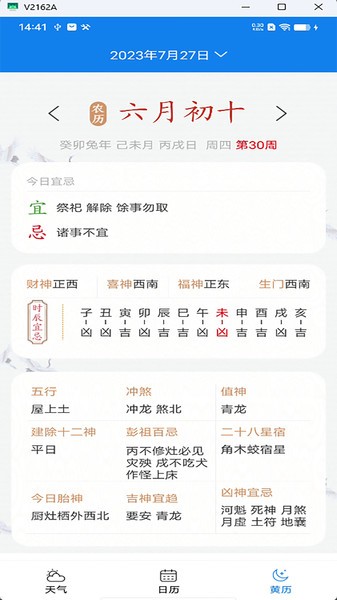 量子天气预报APP官网版