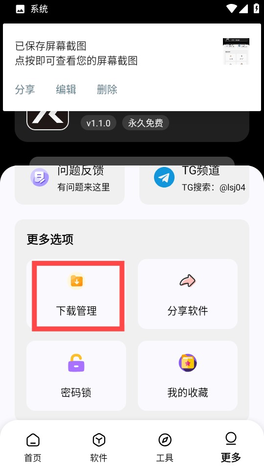 黑白软件库2.0.0最新版本