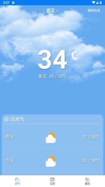 量子天气预报APP官网版