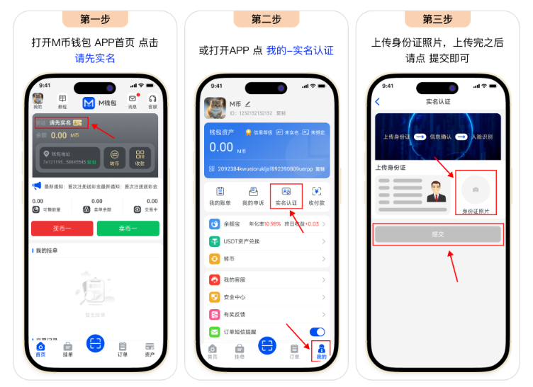 m钱包官网版